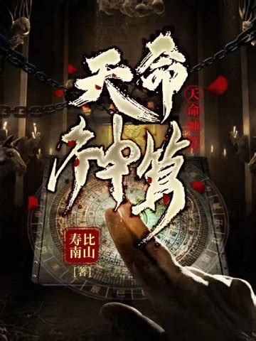 李耀算命 人外 意思